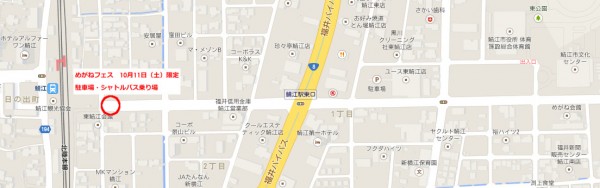 めがねフェス　JR鯖江駅裏　駐車場