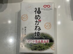 福めがね焼き（5個入り）